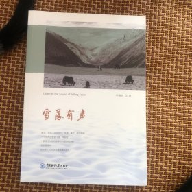 雪落有声