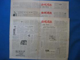 原版老报纸 法制周报 1986年8月5日 19日 26日（单日价格）