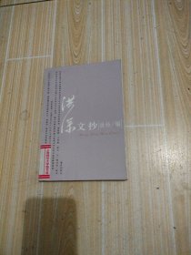 洪深文抄，馆藏书