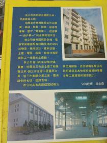哈尔滨市华兴建筑公司 哈尔滨电机厂 东北资料 广告纸 广告页