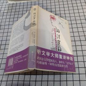 珀涅罗珀记：珀涅罗珀与奥德修斯的神话