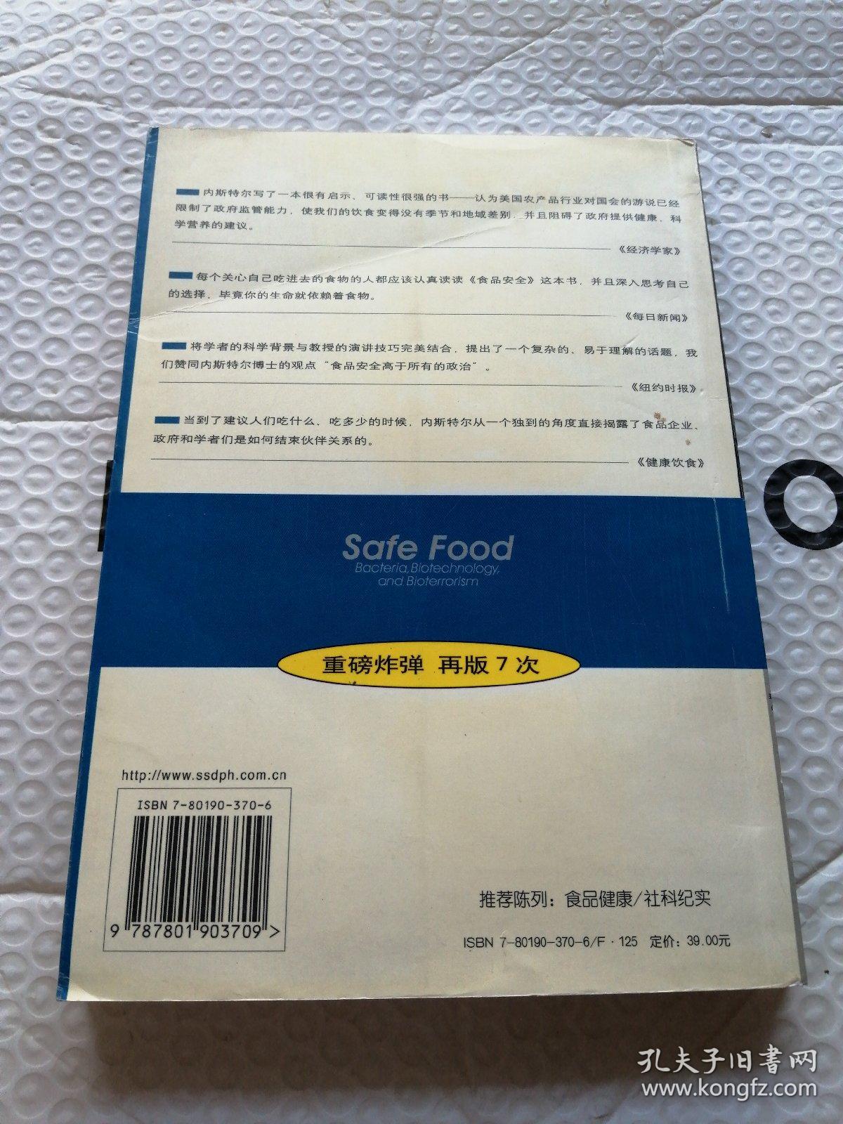 食品安全