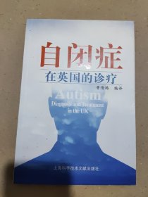 自闭症在英国的诊疗