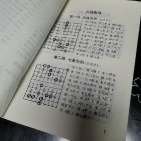 象棋名谱集锦∽库E6