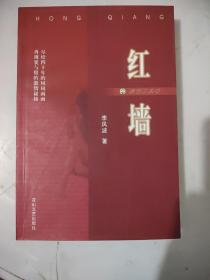 红墙
