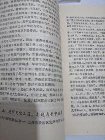 沂蒙抗日战争史