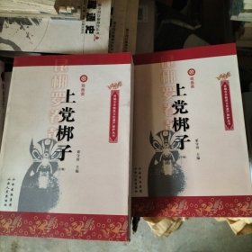 上党梆子