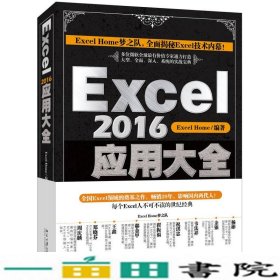 Excel 2016应用大全