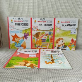 爱立方：游戏化学习材料 幼儿读本（5册）