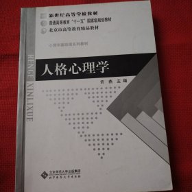 人格心理学