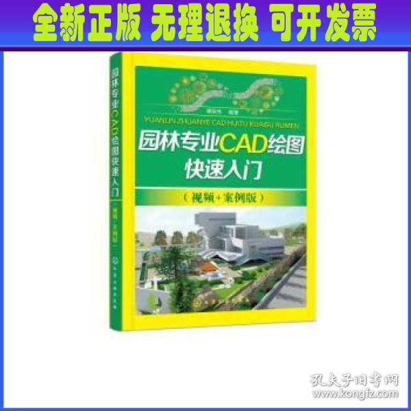 园林专业CAD绘图快速入门（视频+案例版）