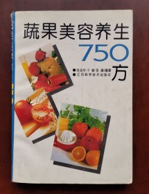 《蔬果美容养生750方》目录见实图