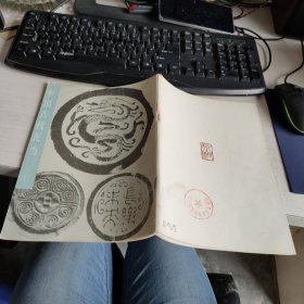 中国古代瓦当 实物拍照 货号71-4