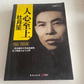 人心至上（内页全新，送书签