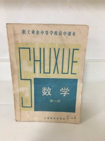 数学 第一册