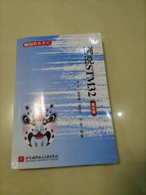 例说STM32(第4版)