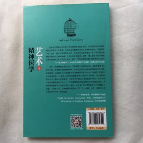 艺术与精神医学 【扉页有作者李洁签名印鉴】