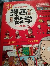 这才是孩子爱看的漫画数学1－5册5本合售如图