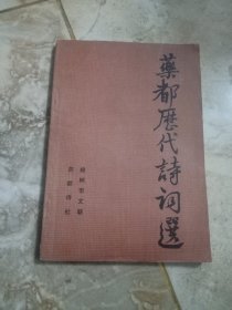 药都历代诗词选