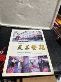 天工艺苑《杭州工艺美术》特辑