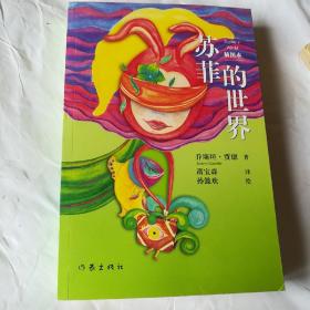 苏菲的世界