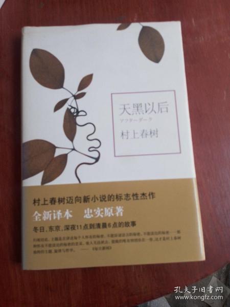 天黑以后