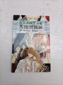 天使禁猫区画集