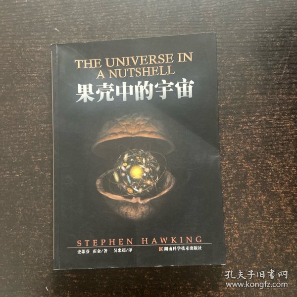 果壳中的宇宙