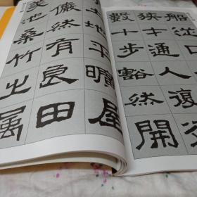 张迁碑集字古文