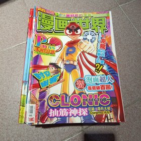 漫画世界2010年1.6.7.8.9.16.18.19.20.23.2427.28.29.30.31.32.35.41.43.44.45.46.47.48.49.50.51共26册合售