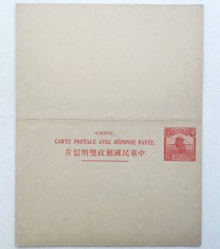 民国邮资明信片：帆船图五版6分＋6分法文标头无下划线版国际双片（1924年，红色新一枚）