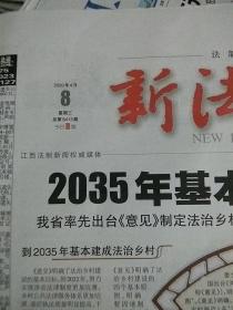 新法制报2020.4.8