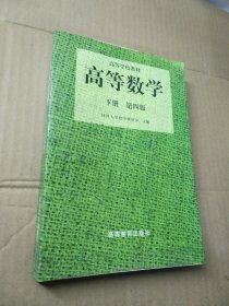 高等数学(下)