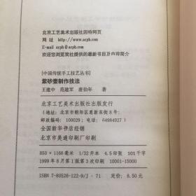 紫砂壶制作技法：中国传统手工技艺丛书