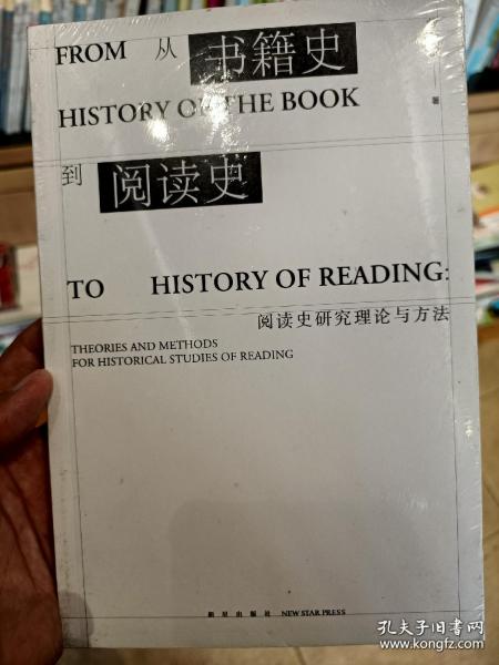 从书籍史到阅读史