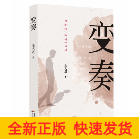 变奏
