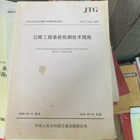 公路工程基桩检测技术规程