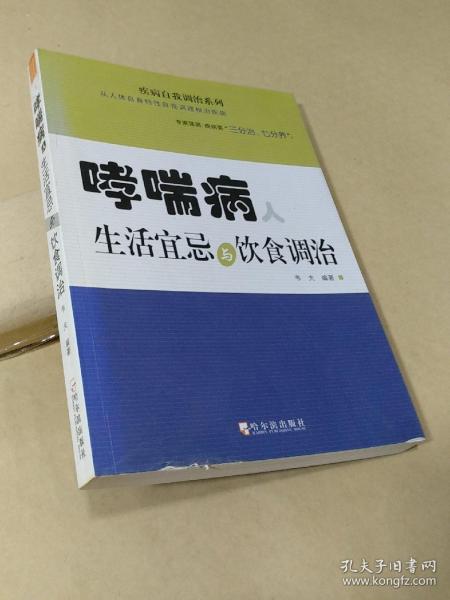 哮喘病人生活宜忌与饮食调治