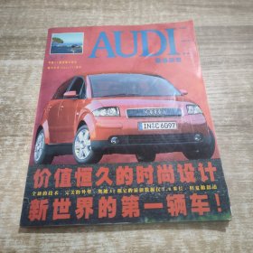 AUDI 奥迪杂志 2000年1月 第1期