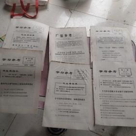 七十年代学习材料一组17本。16开大小
