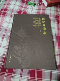 保护与传承中国石窟寺画艺术作