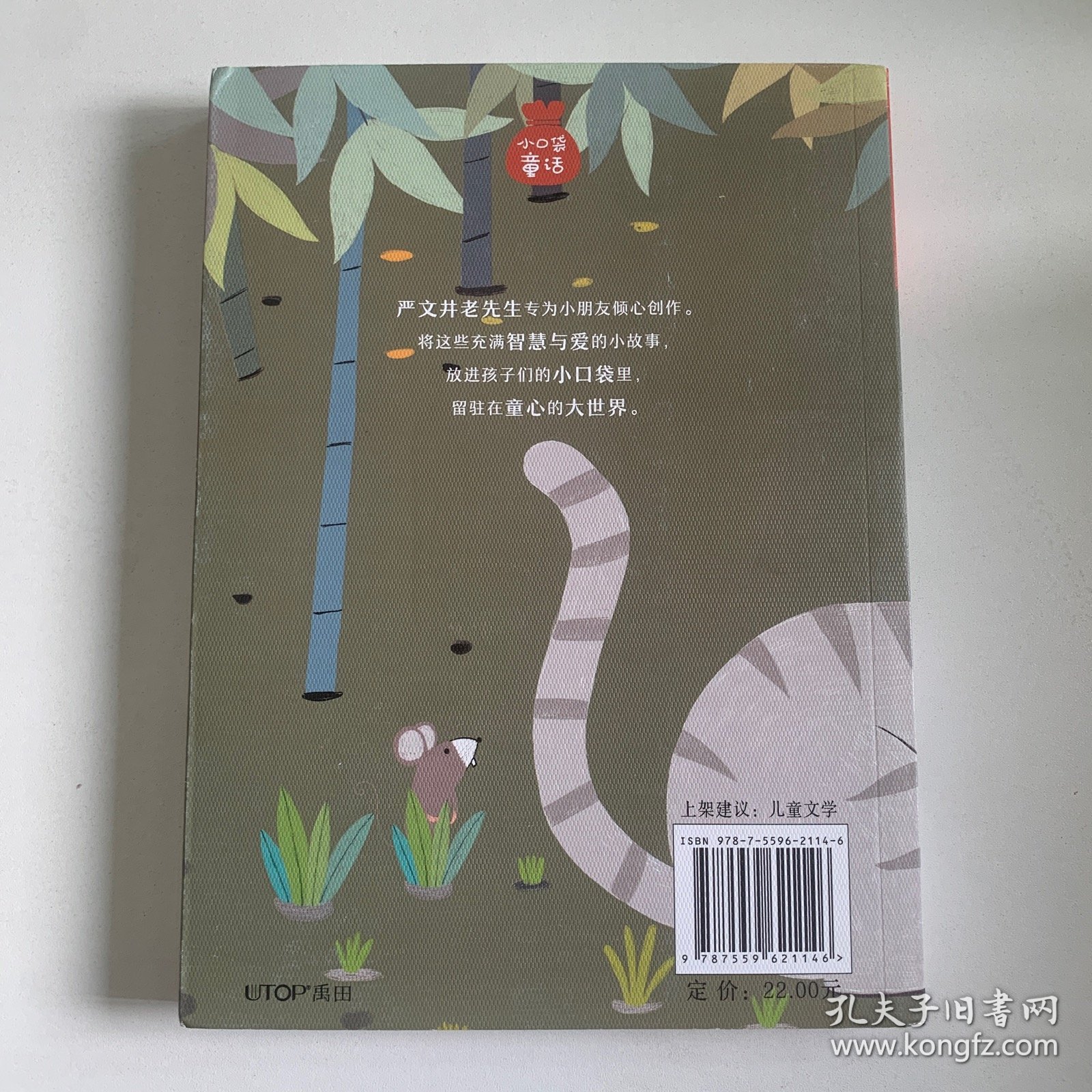 小口袋童话·不泄气的猫姑娘