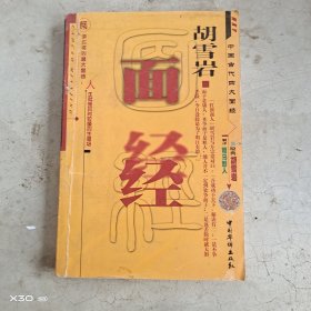 胡雪岩面经