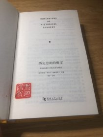 历史悲剧的维度 欧洲电影大师访谈与研究