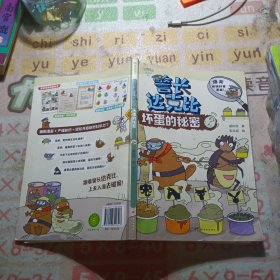 警长达克比·坏蛋的秘密（2）