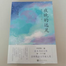 日本轻文库：夜晚的远足（直木奖、日本书店大奖、吉川英治文学新人奖得主恩田陆作品）（全新未开封）