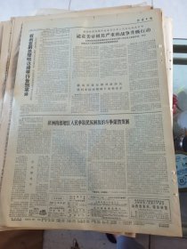 山西日报 1972年5月25日 四版全，折叠发货