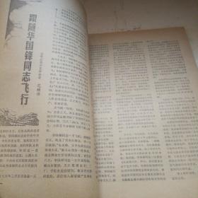 航空知识1977年第一期