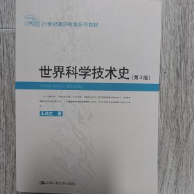 世界科学技术史