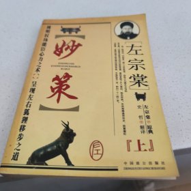 左宗棠巧施官场布局妙策